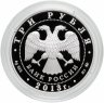 Купить 3 рубля 2013 ММД Proof "Успенский собор, г. Звенигород Московской обл."