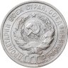 Купить 20 копеек 1925