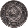 Купить 10 копеек 1933