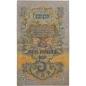 Купить 5 рублей 1947 16 лент в гербе (Pick 214.1b)