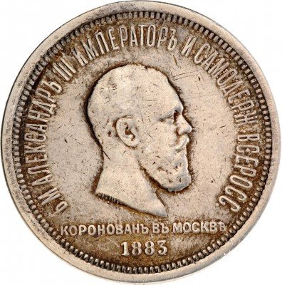 Купить 1 рубль 1883 ЛШ в память коронации Императора Александра III