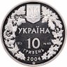 Купить Украина 10 гривен 2004 "Азовка" (черноморская морская свинья, азовский дельфин)