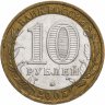 Купить 10 рублей 2005  "60 лет Победы в ВОВ (никто не забыт)"