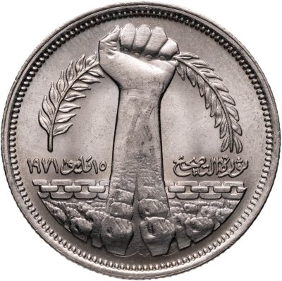 купить Египет 10 пиастров (piastres) 1980 "Революция - 1971"
