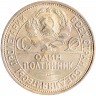 Купить Полтинник 1925 ПЛ