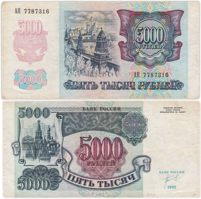 купить 5000 рублей 1992