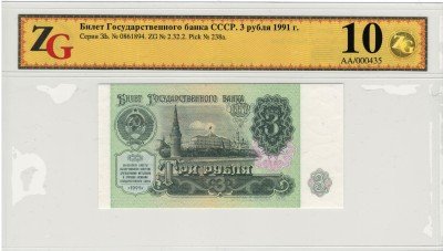 купить 3 рубля 1991 в слабе ZG CUnc67