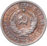 Купить 20 копеек 1932
