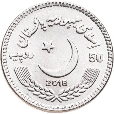 купить Пакистан 50 рупий 2018 Международный день борьбы с коррупцией