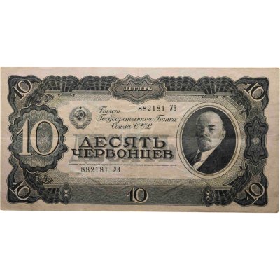 купить 10 червонцев 1937 тип литер Большая/Большая (В.И. Ленин)