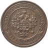 Купить 1 копейка 1909 СПБ