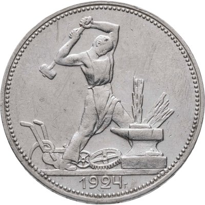 купить полтинник 1924 ПЛ