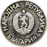 Купить Болгария 2 лева 1988 "XXIV Летние Олимпийские игры в Сеуле"