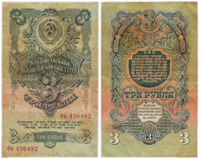 Купить 3 рубля 1947 16 лент в гербе, 2-й тип шрифта, тип литер Большая/маленькая,  В47.3.6 по Засько