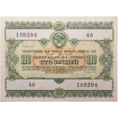 купить Облигация 100 рублей 1955 (1975) Государственный заем развития народного хозяйства СССР