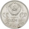 Купить 1 рубль 1965 "20 лет Победы над фашистской Германией в ВОВ"