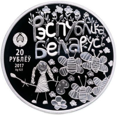 купить Беларусь 20 рублей 2017 "Мир глазами детей"