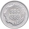 Купить Алжир 5 сантим 1985 "Второй пятилетный план"