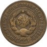 Купить 3 копейки 1935 старый тип