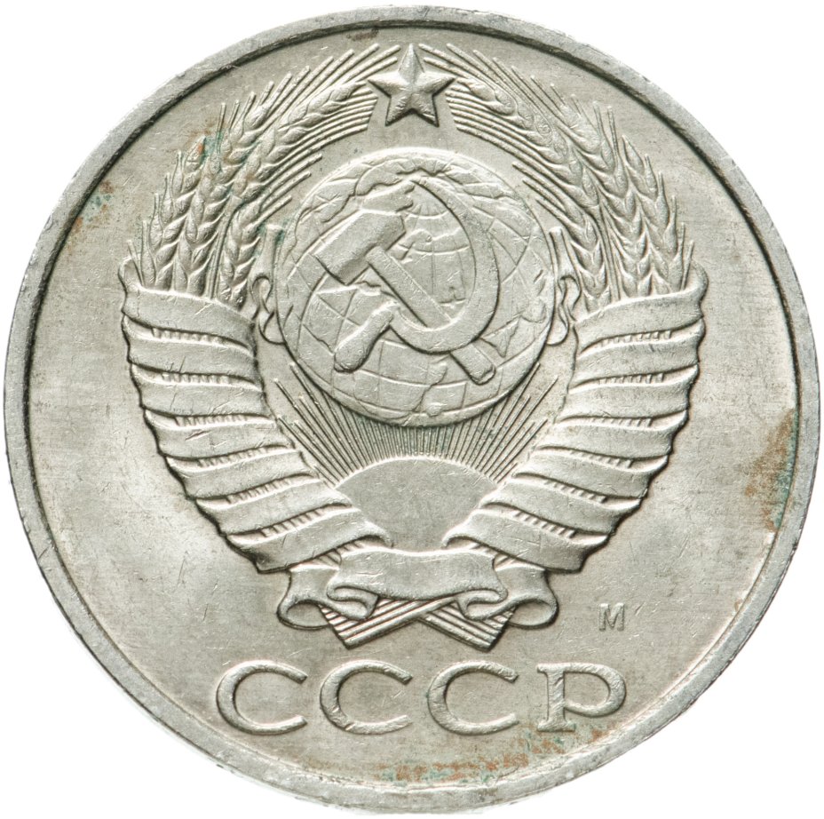 Монета 50 копеек 1991 М стоимостью 460 руб.