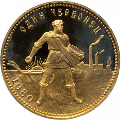 купить червонец 1980 ММД Сеятель