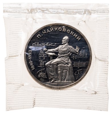 купить 1 рубль 1990 150 лет со дня рождения русского композитора П. И. Чайковского