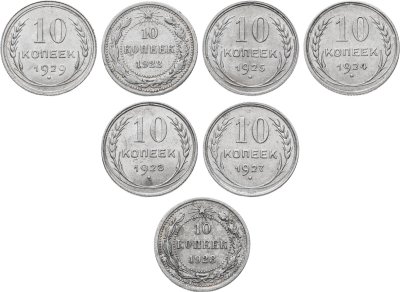 купить РСФСР-СССР набор из 7 серебряных монет 1922 - 1929 гг (10 копеек)