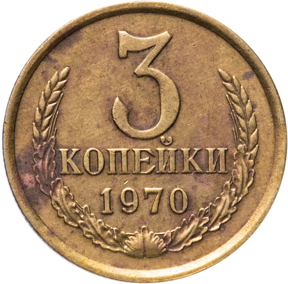 5 рублей 3 копейки