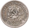 Купить 15 копеек 1923