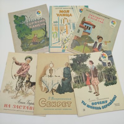 купить Набор из 6-ти детских книг из серии "Мои первые книжки" (А. Гайдар "Горячий камень", А. Барто" На заставе", С. Михалков "Моя улица", З. Воскресенская "Секрет", А. Разцветников "Заходите в мой сад", Е. Благинина "Почему ты шинель бережёшь?"), бумага, печать, Издательство «Детская литература» (Детгиз), СССР, 1979-1985 гг.