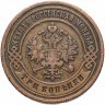 Купить 3 копейки 1901 СПБ