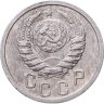 Купить 15 копеек 1938