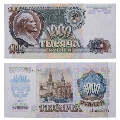 купить 1000 рублей 1992