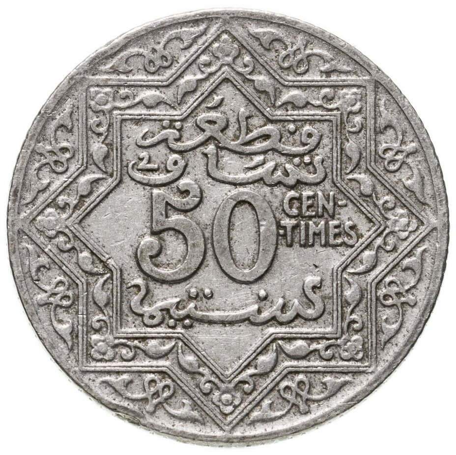купить Марокко 50 сантимов (centimes) 1921