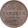 Купить 1/2 копейки 1892 СПБ в слабе Монетник.ру AU55