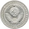 Купить 1 рубль 1990