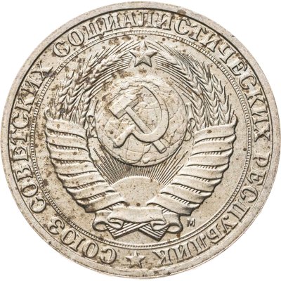 купить 1 рубль 1991 М