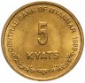 Купить Мьянма 5 кьят (kyats) 1999