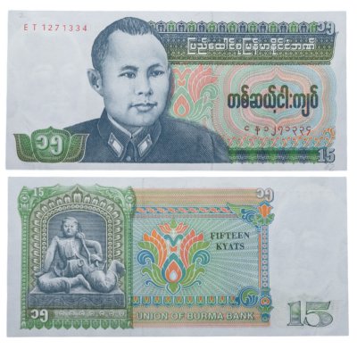купить Бирма 15 кьят 1986 год "Генерал Аунг Сан. принц Мир Хан" ПРЕСС