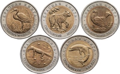 купить Красная Книга, набор из 5 монет 50 рублей 1993 (Медведь, Афалина, Зублефар, Тетерев, Аист) штемпельный блеск