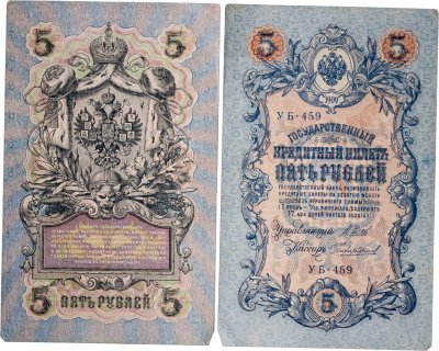 купить 5 рублей 1909 управляющий Шипов, кассир Чихиржин