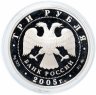 Купить 3 рубля 2005 ММД Proof 60-я годовщина Победы в Великой Отечественной войне "Узбекистан" частная модификация подлинной монеты