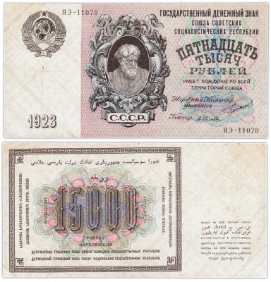 купить 15000 рублей 1923 наркомфин Сокольников, кассир Селляво