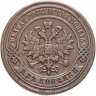 Купить 2 копейки 1879 СПБ