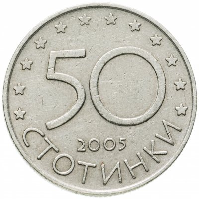 купить Болгария 50 стотинок 2005 "Членство Болгарии в Европейском союзе"