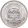 Купить 20 копеек 1923