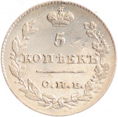Купить 5 копеек 1826 СПБ-НГ орёл с опущенными крыльями