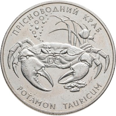 купить Украина 2 гривны 2000 "Флора и фауна - Пресноводный краб"