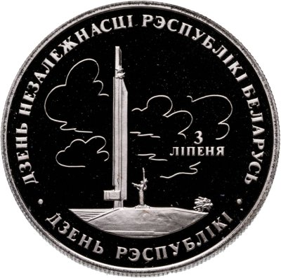 купить Беларусь 1 рубль 1997 "Беларусь и мировое сообщество - День Независимости" в капсуле