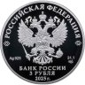 Купить 3 рубля 2025 СПМД Proof "200 лет со дня основания города Черкесск"